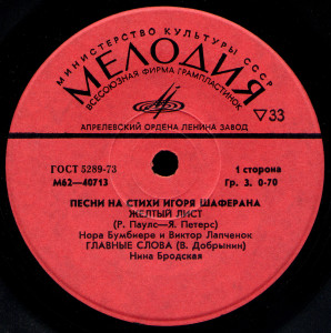 joltyiy-list：-pesni-na-stihi-igorya-shaferana-1978-03